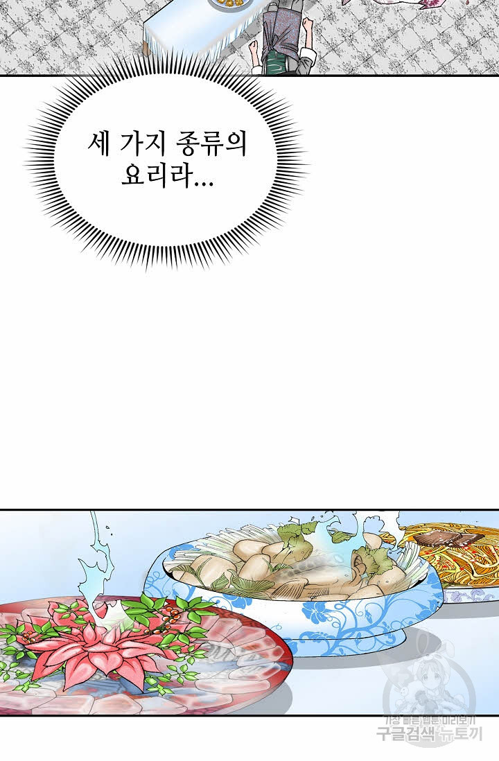 태상교주 숙수되다 92화 - 웹툰 이미지 73