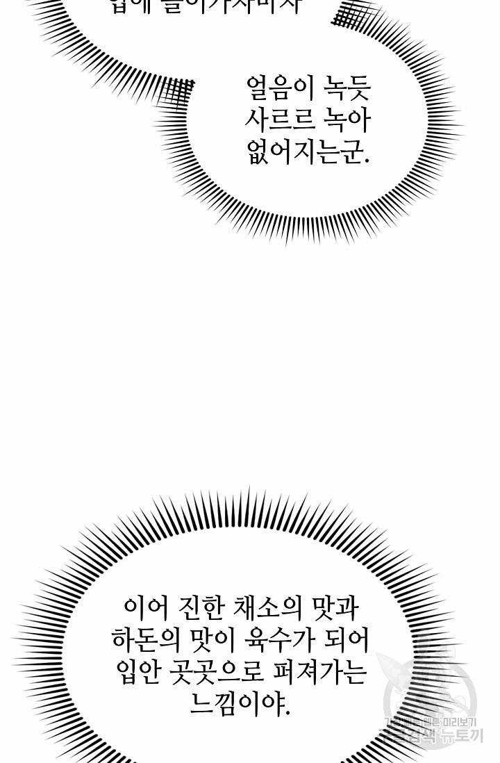 태상교주 숙수되다 92화 - 웹툰 이미지 82