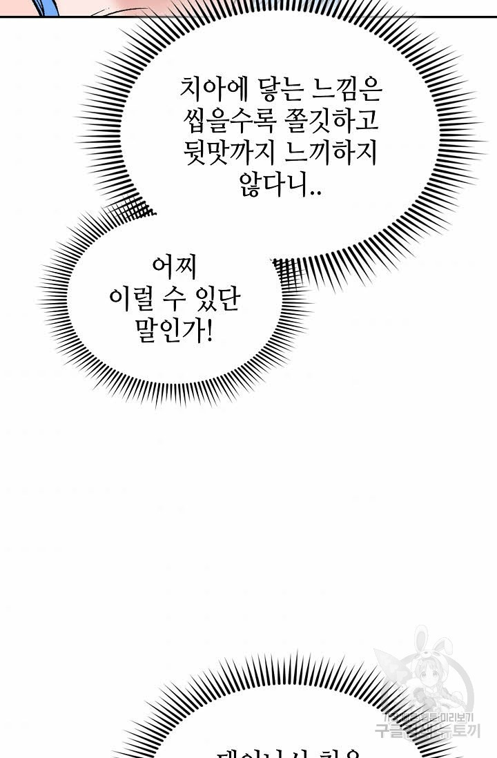 태상교주 숙수되다 92화 - 웹툰 이미지 85