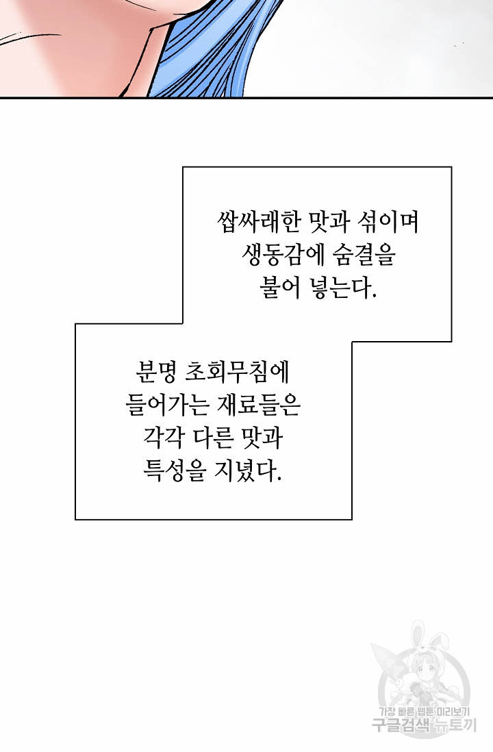 태상교주 숙수되다 92화 - 웹툰 이미지 91