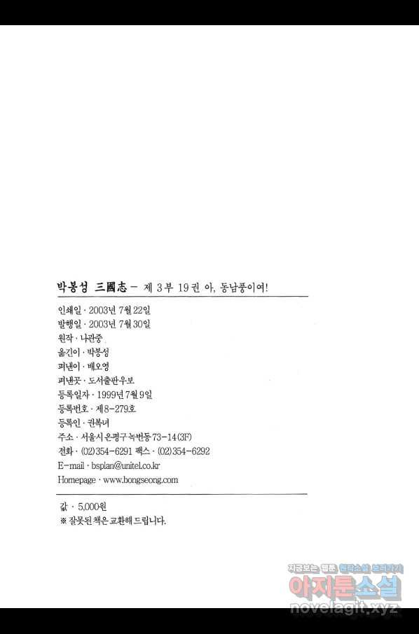 박봉성 삼국지 3부 19권 - 웹툰 이미지 3