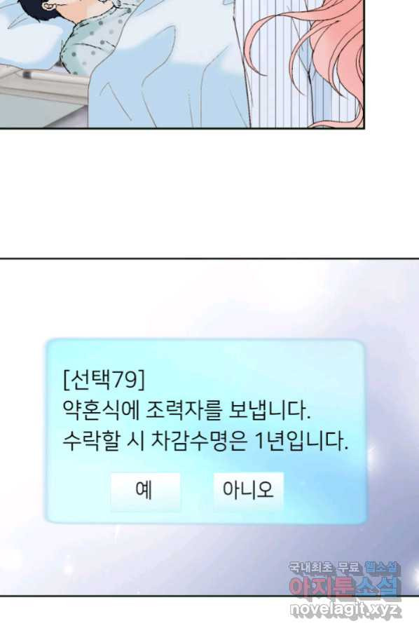 누구의 아이를 낳을까 78화 초대장과 조력자 - 웹툰 이미지 12