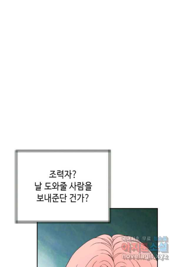 누구의 아이를 낳을까 78화 초대장과 조력자 - 웹툰 이미지 13