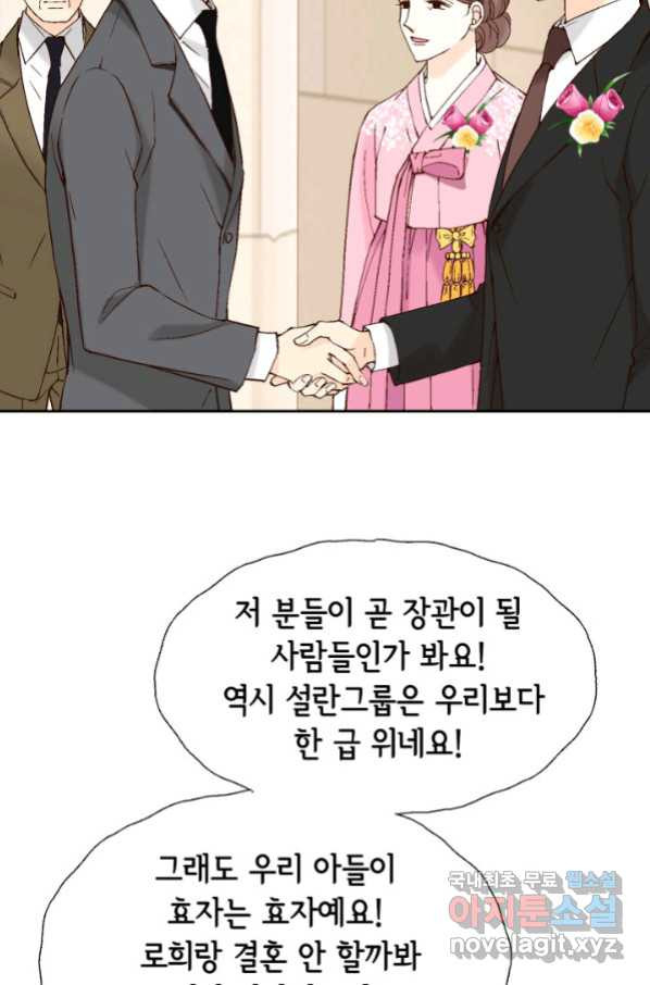 누구의 아이를 낳을까 78화 초대장과 조력자 - 웹툰 이미지 28