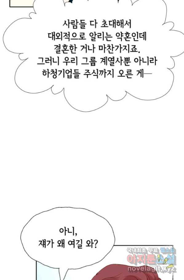 누구의 아이를 낳을까 78화 초대장과 조력자 - 웹툰 이미지 31