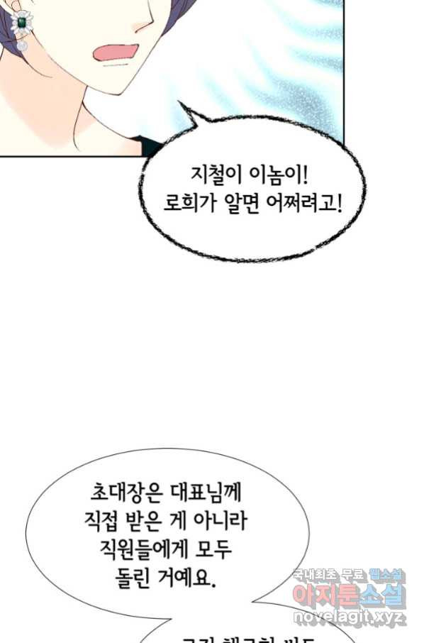 누구의 아이를 낳을까 78화 초대장과 조력자 - 웹툰 이미지 36