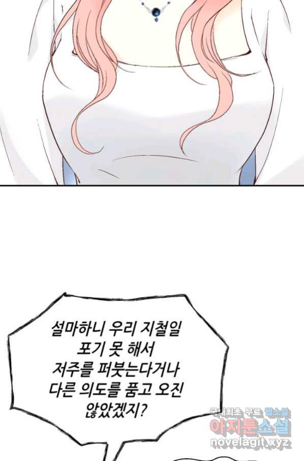 누구의 아이를 낳을까 78화 초대장과 조력자 - 웹툰 이미지 38