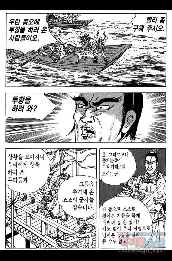 박봉성 삼국지 3부 19권 - 웹툰 이미지 40