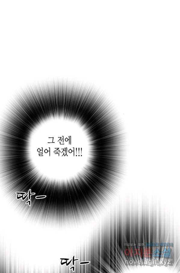 그녀, 비밀의 군주 63화 - 웹툰 이미지 23