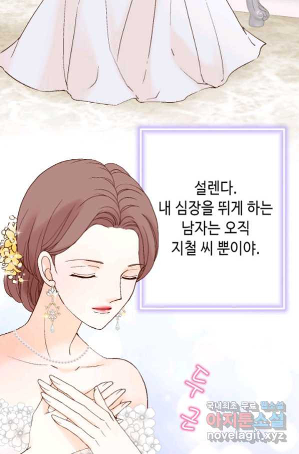 누구의 아이를 낳을까 78화 초대장과 조력자 - 웹툰 이미지 53