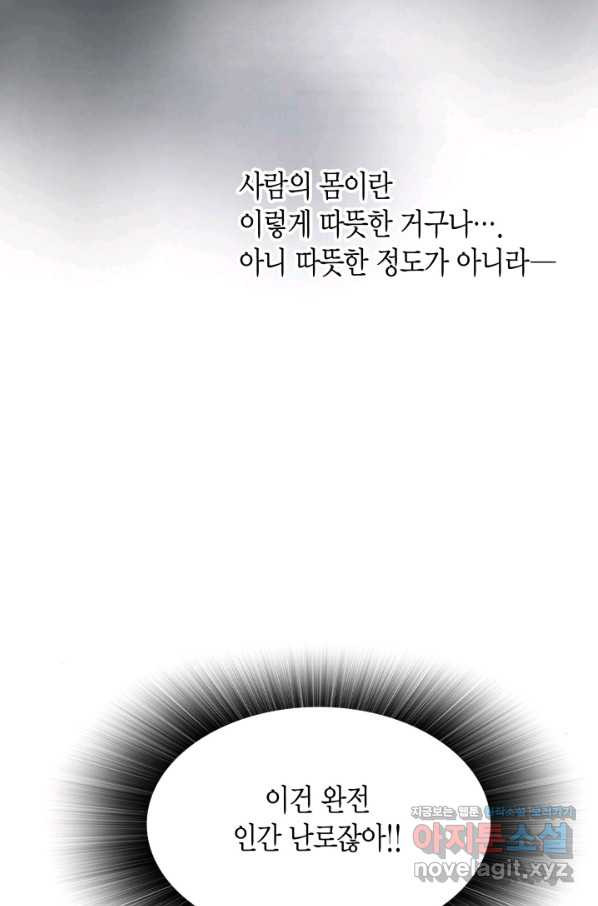 그녀, 비밀의 군주 63화 - 웹툰 이미지 41