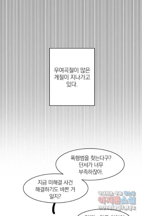 경성빵집 64화 - 웹툰 이미지 2