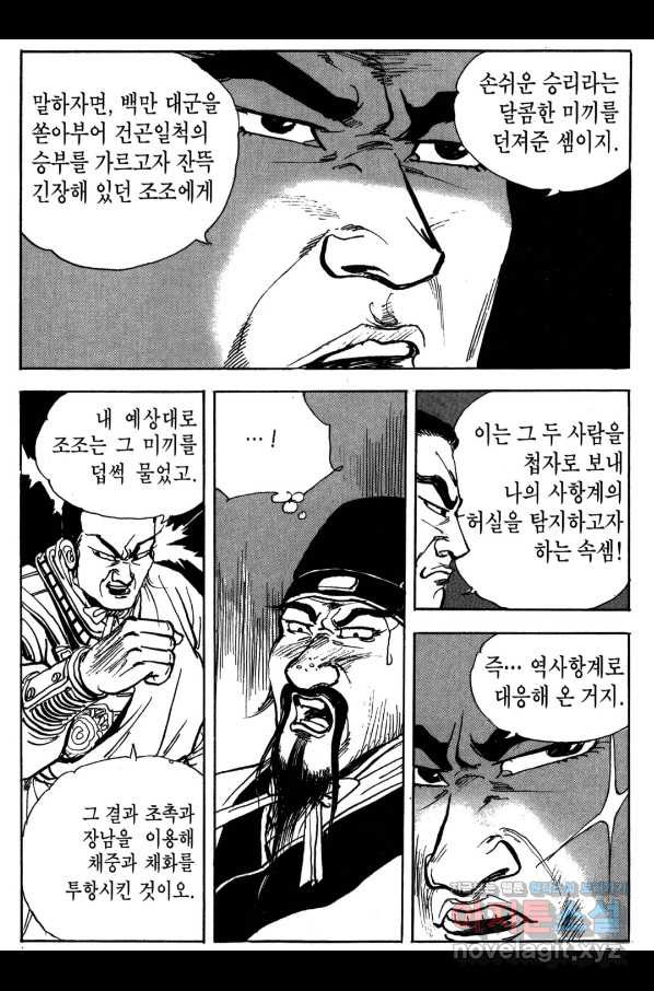 박봉성 삼국지 3부 19권 - 웹툰 이미지 70