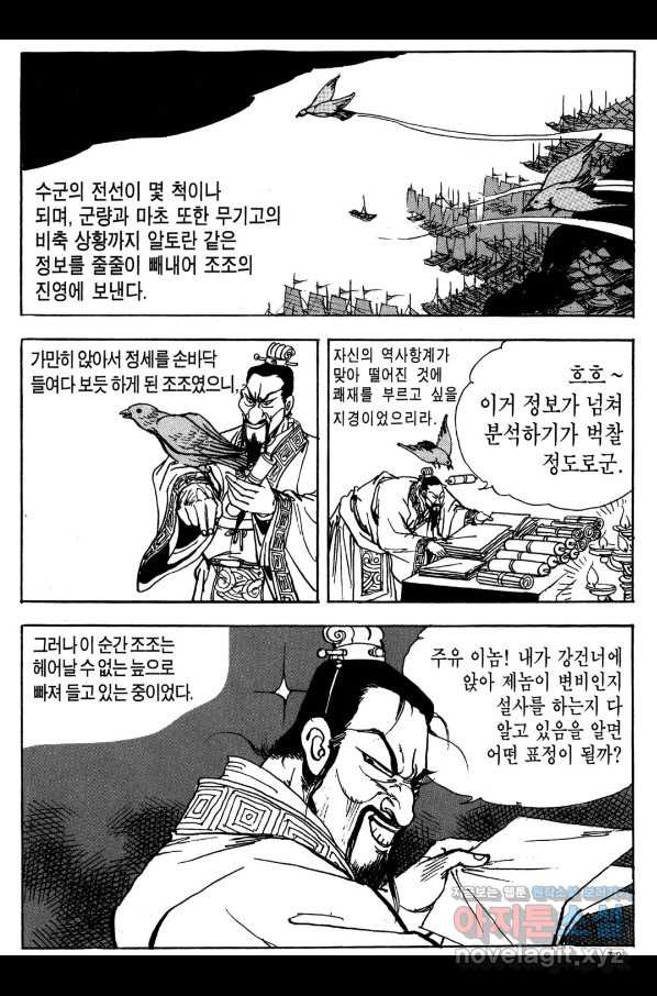 박봉성 삼국지 3부 19권 - 웹툰 이미지 76