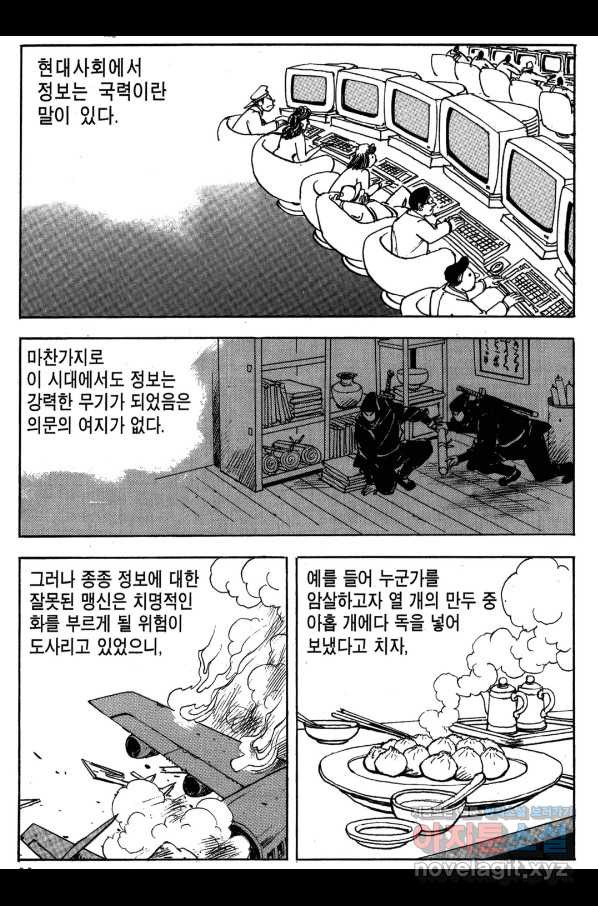 박봉성 삼국지 3부 19권 - 웹툰 이미지 77