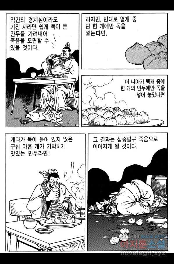 박봉성 삼국지 3부 19권 - 웹툰 이미지 78