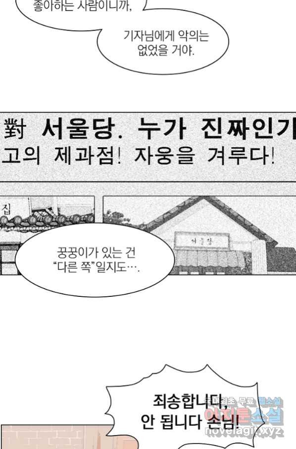 경성빵집 64화 - 웹툰 이미지 22