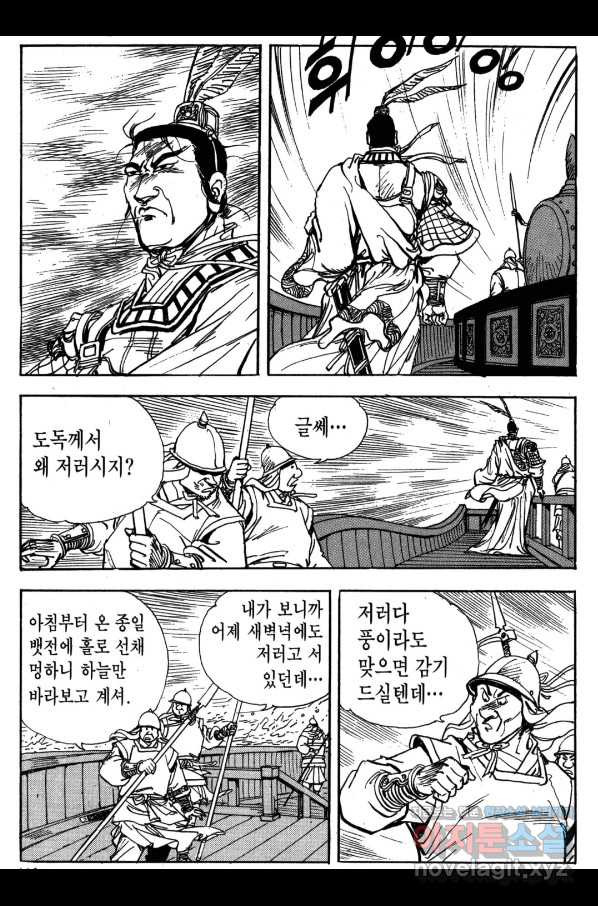 박봉성 삼국지 3부 19권 - 웹툰 이미지 113