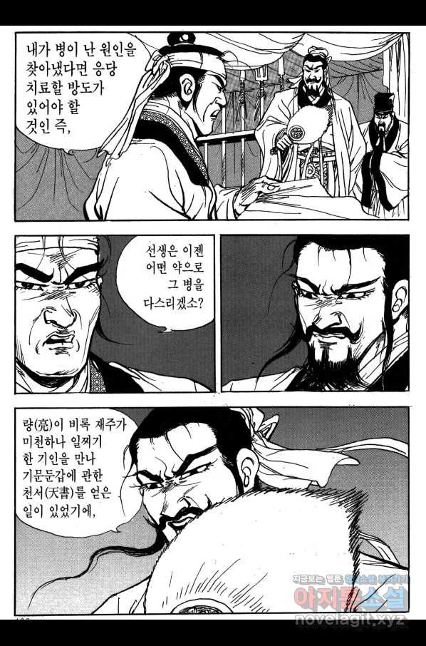 박봉성 삼국지 3부 19권 - 웹툰 이미지 133