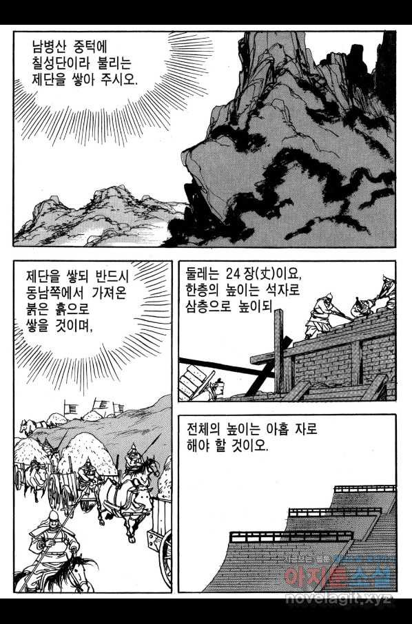 박봉성 삼국지 3부 19권 - 웹툰 이미지 138