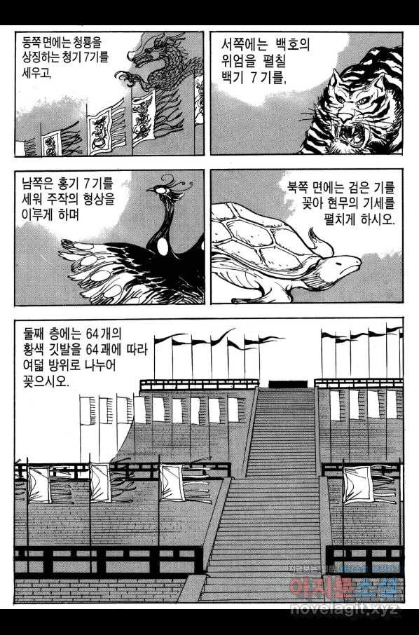 박봉성 삼국지 3부 19권 - 웹툰 이미지 139