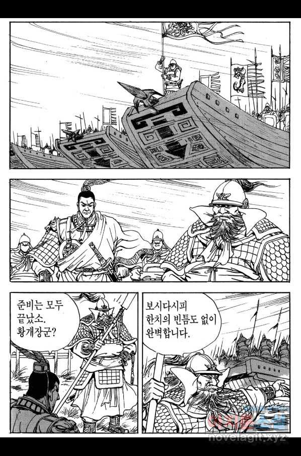 박봉성 삼국지 3부 19권 - 웹툰 이미지 148