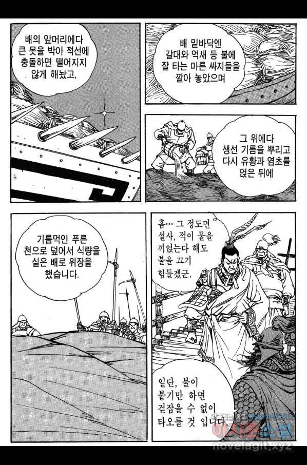 박봉성 삼국지 3부 19권 - 웹툰 이미지 149