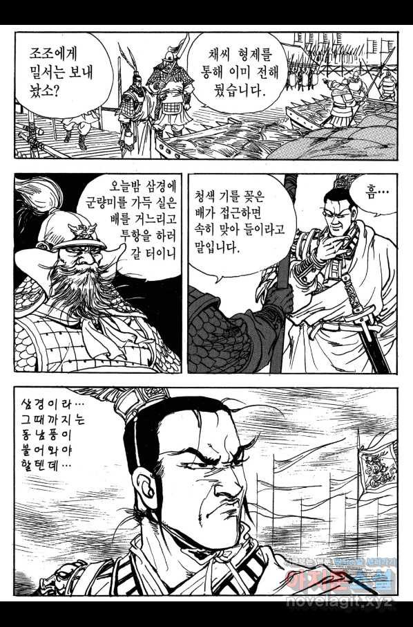 박봉성 삼국지 3부 19권 - 웹툰 이미지 150