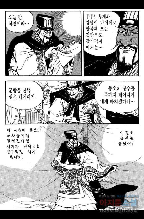 박봉성 삼국지 3부 19권 - 웹툰 이미지 151