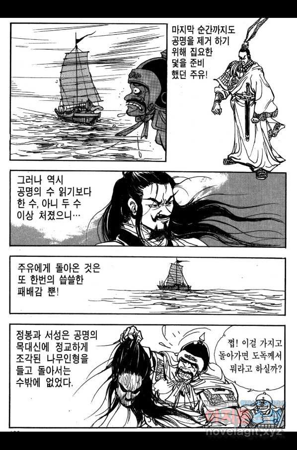 박봉성 삼국지 3부 19권 - 웹툰 이미지 177