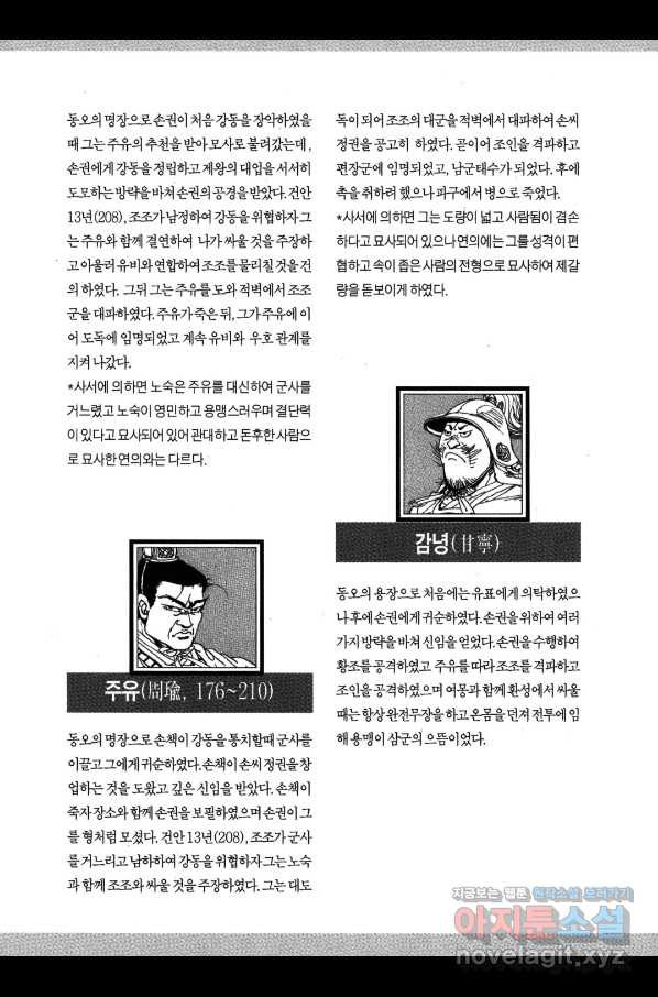 박봉성 삼국지 3부 19권 - 웹툰 이미지 184