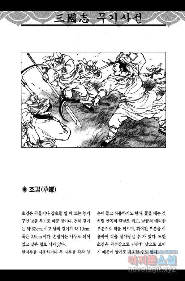 박봉성 삼국지 3부 19권 - 웹툰 이미지 185