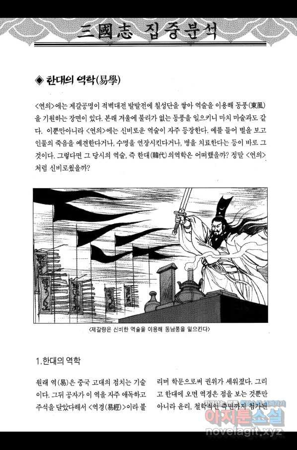 박봉성 삼국지 3부 19권 - 웹툰 이미지 187