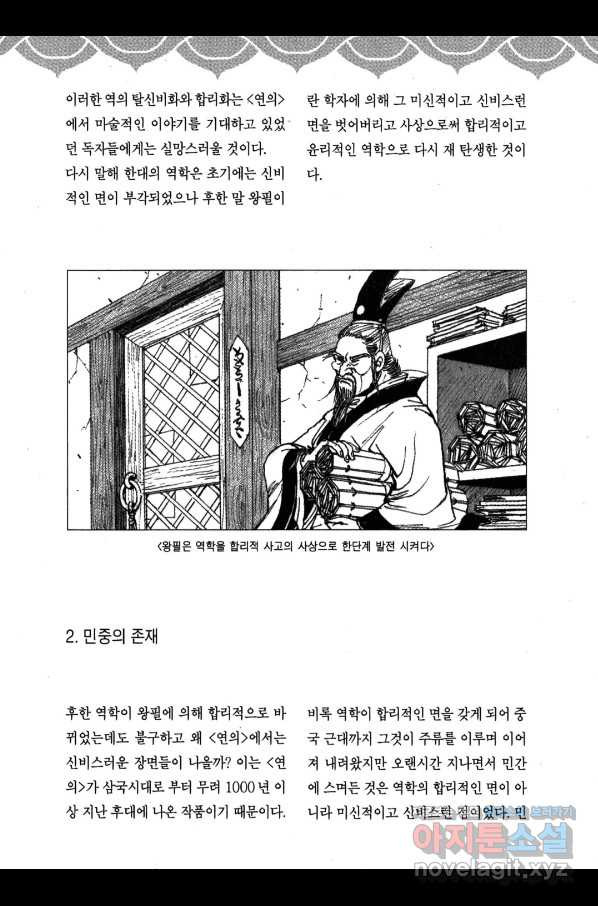 박봉성 삼국지 3부 19권 - 웹툰 이미지 189