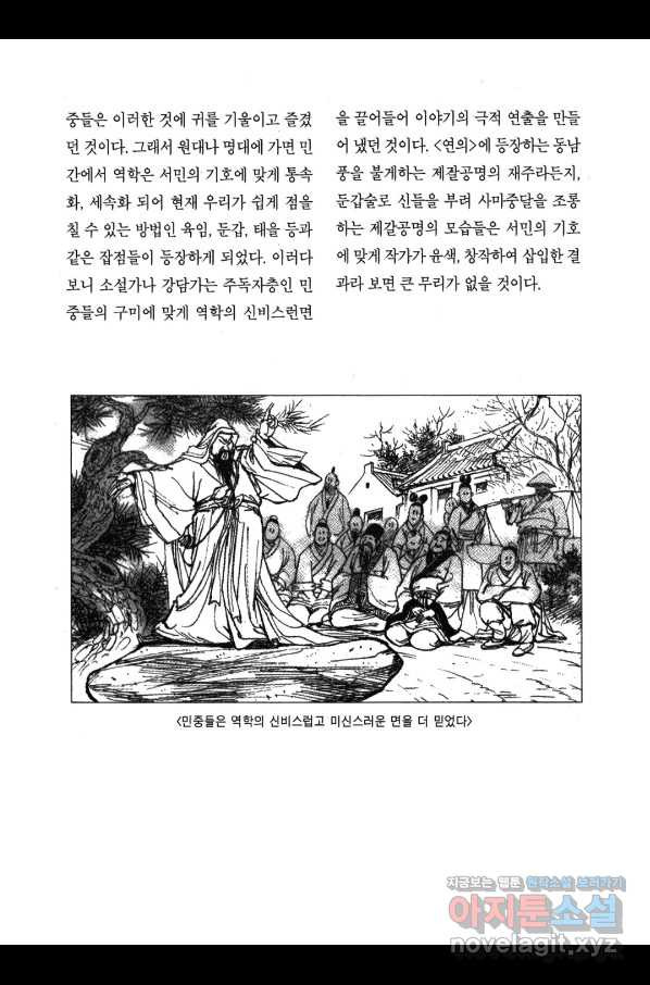 박봉성 삼국지 3부 19권 - 웹툰 이미지 190