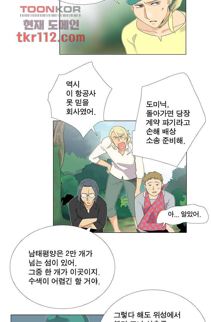 조난! 에로로 36화 - 웹툰 이미지 3