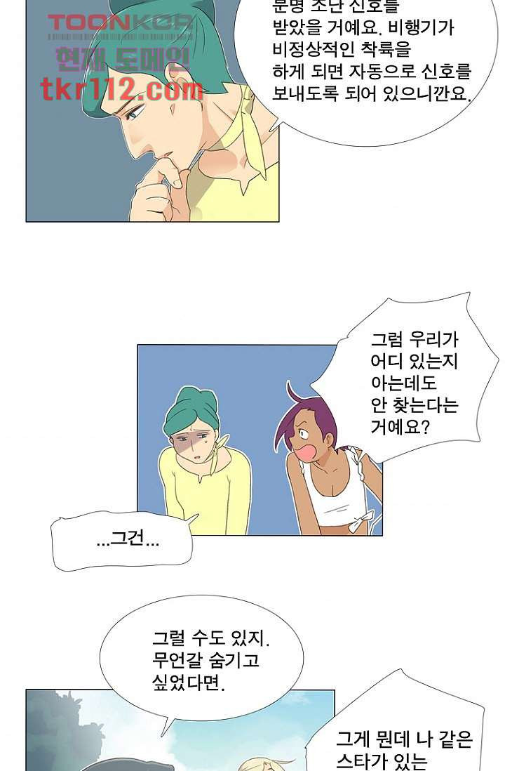 조난! 에로로 36화 - 웹툰 이미지 4