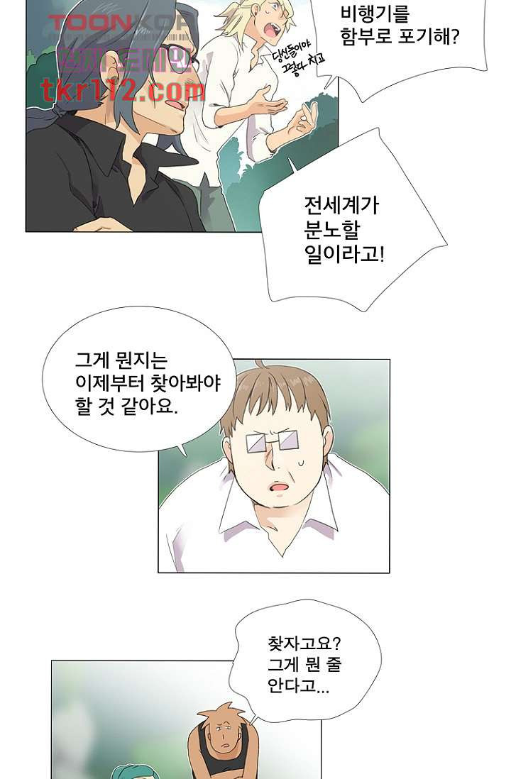 조난! 에로로 36화 - 웹툰 이미지 5