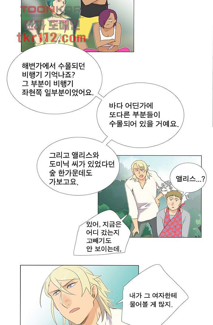 조난! 에로로 36화 - 웹툰 이미지 6