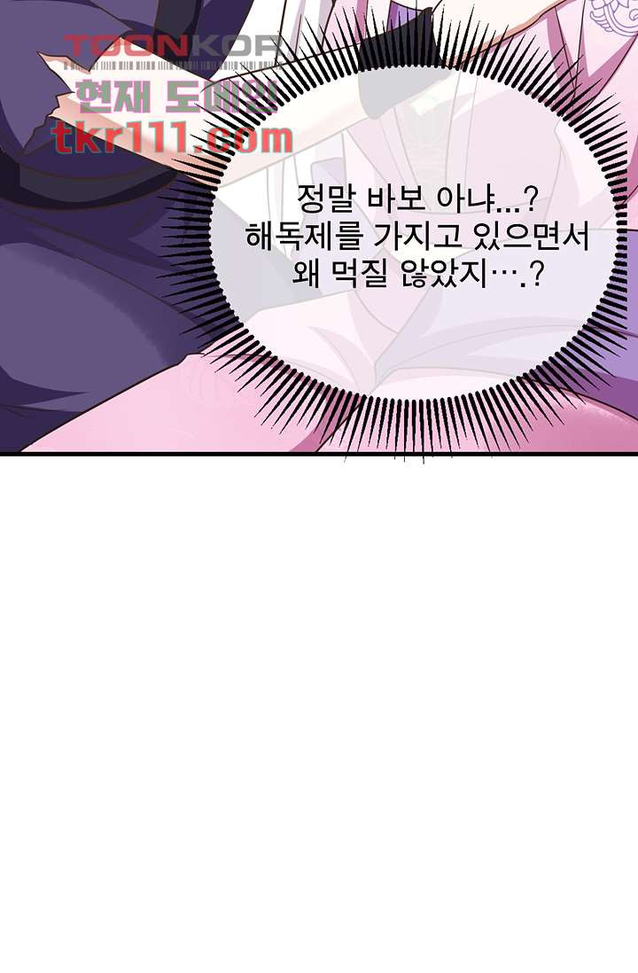 주인님의 예비신부로 환생했습니다 29화 - 웹툰 이미지 40