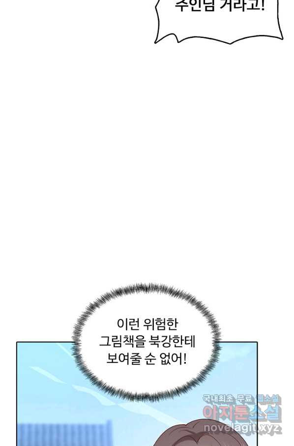 암흑 속에 피는 꽃 159화 - 웹툰 이미지 13