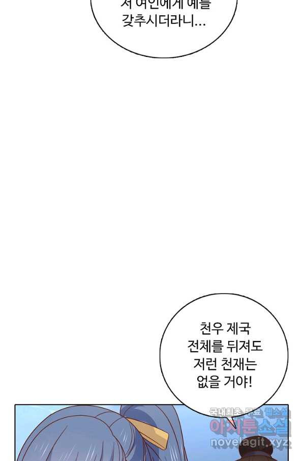 암흑 속에 피는 꽃 159화 - 웹툰 이미지 49