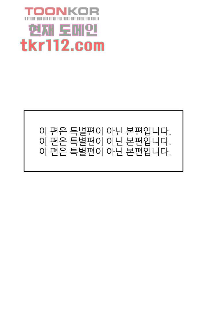 죽어도 좋아♡ 34화 - 웹툰 이미지 1