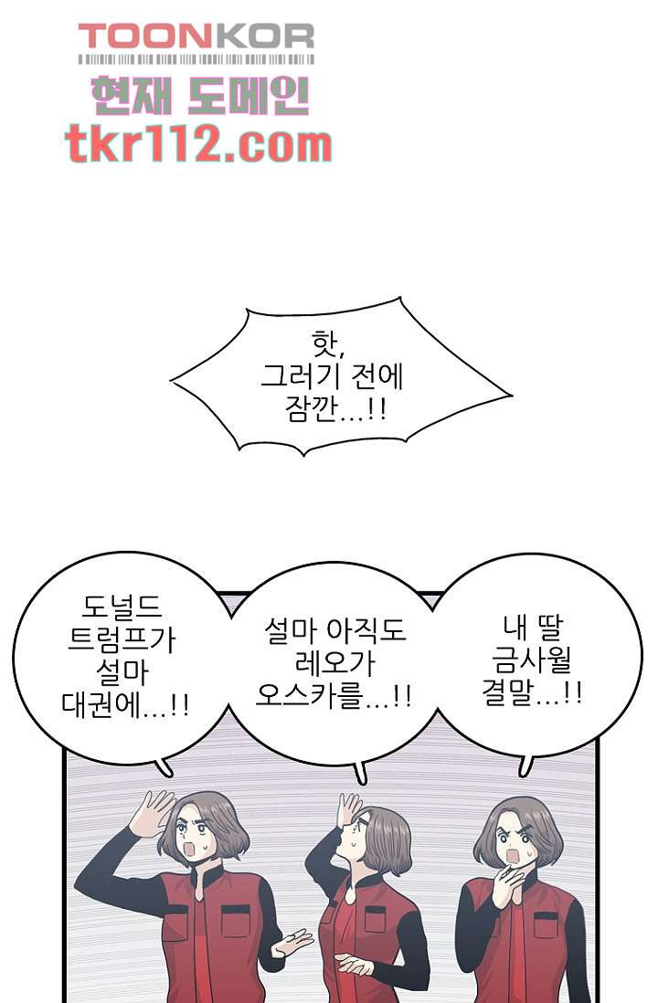 죽어도 좋아♡ 34화 - 웹툰 이미지 20