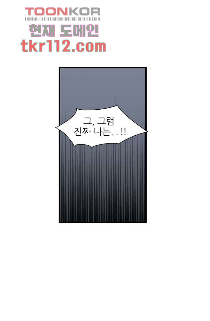 죽어도 좋아♡ 34화 - 웹툰 이미지 33