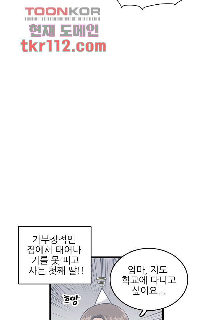 죽어도 좋아♡ 34화 - 웹툰 이미지 35