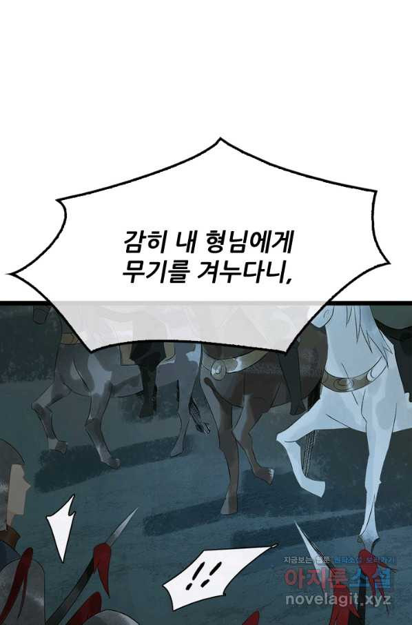 태자 전하, 한입만요 제143화 목숨이 아깝지 않은가 보구나 - 웹툰 이미지 5