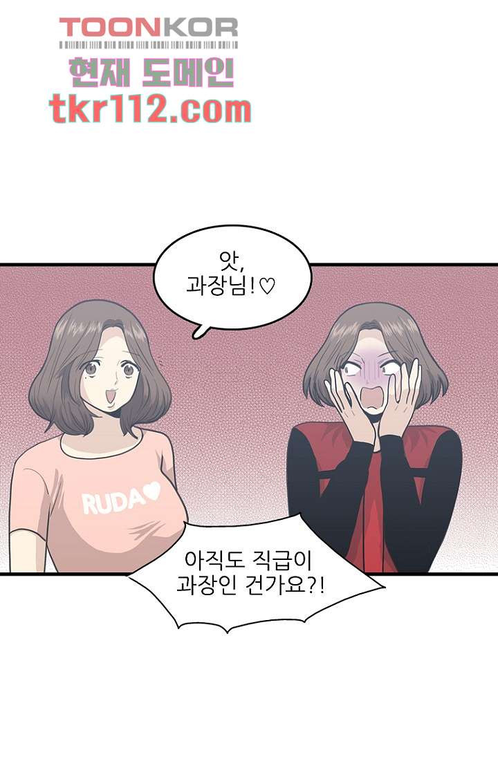 죽어도 좋아♡ 34화 - 웹툰 이미지 42