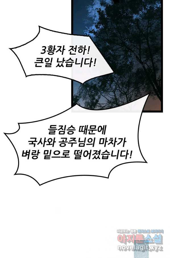 태자 전하, 한입만요 제143화 목숨이 아깝지 않은가 보구나 - 웹툰 이미지 18