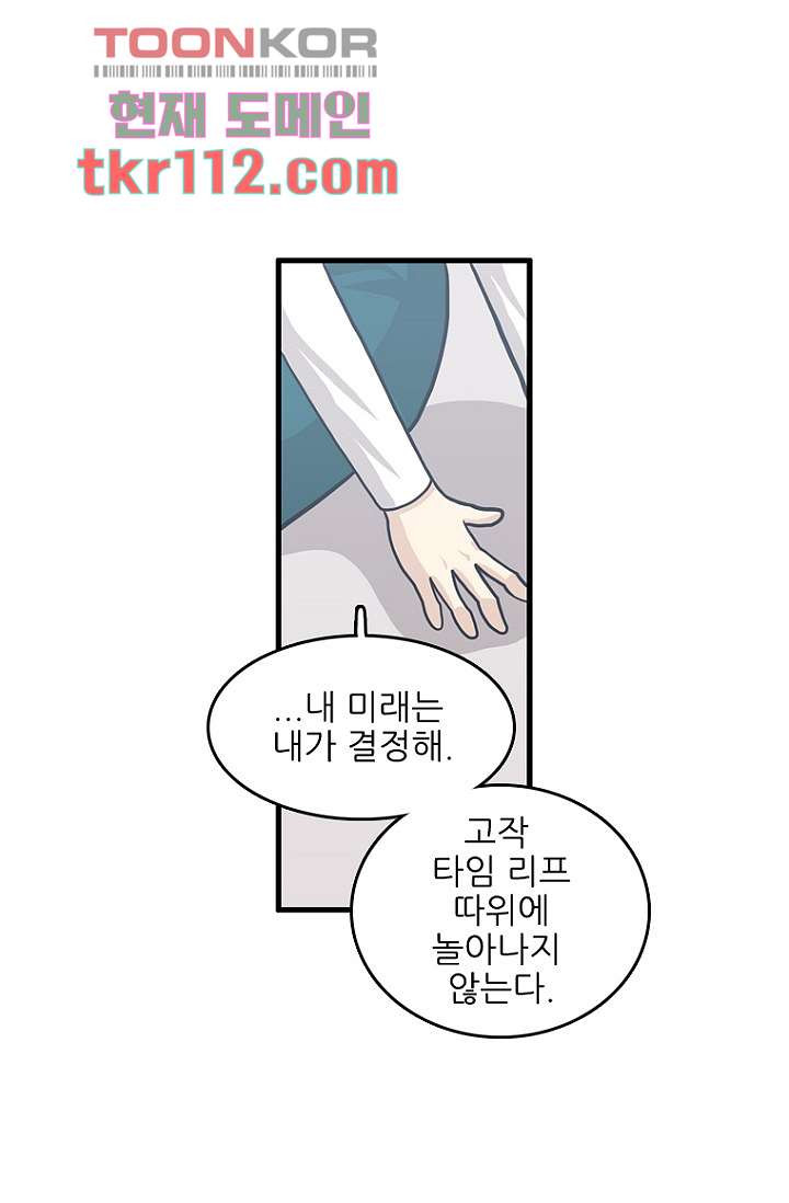 죽어도 좋아♡ 34화 - 웹툰 이미지 60